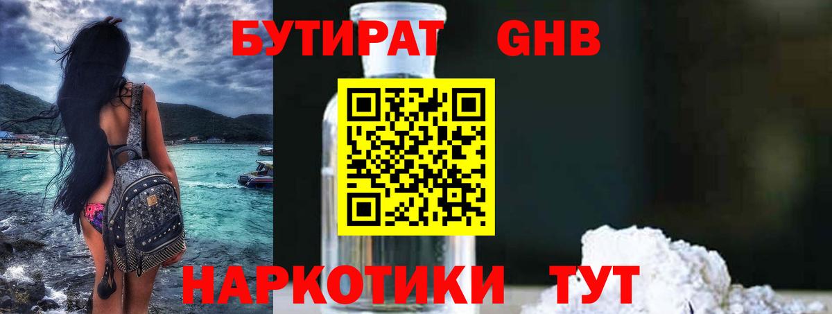 БУТИРАТ  Бутират жидкий экстази  Вход с VPN  Ростов-на-Дону 