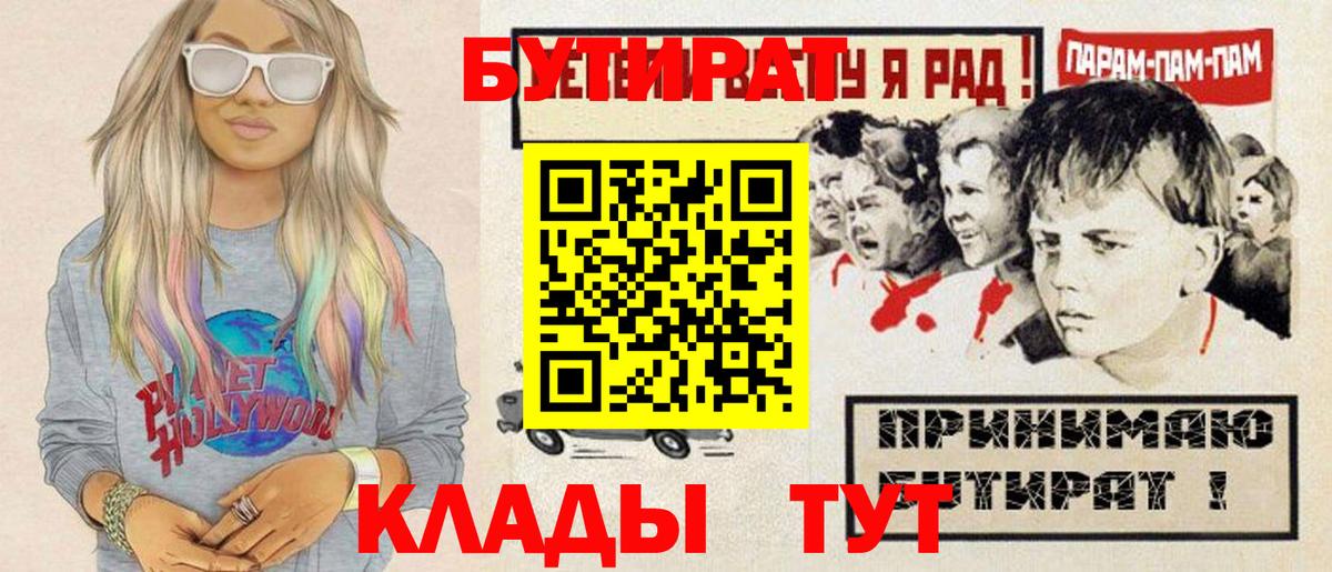 БУТИРАТ  Ростов-на-Дону  Бутират Butirat 