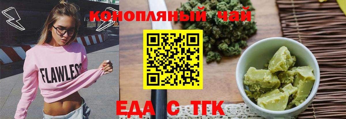 Еда ТГК конопля  Вход с VPN  Ростов-на-Дону 
