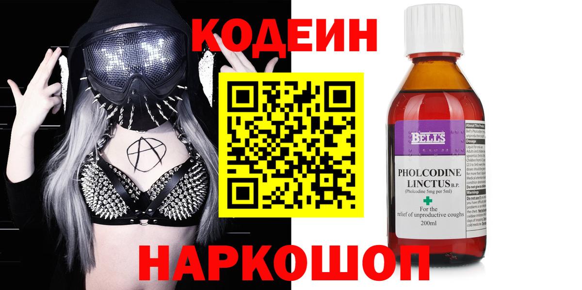 Codein Purple Drank Ростов-на-Дону