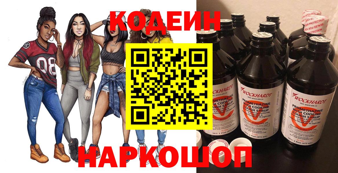 Кодеиновый сироп Lean напиток Lean (лин)  Кодеиновый сироп Lean Purple Drank  Вход с VPN  Ростов-на-Дону 