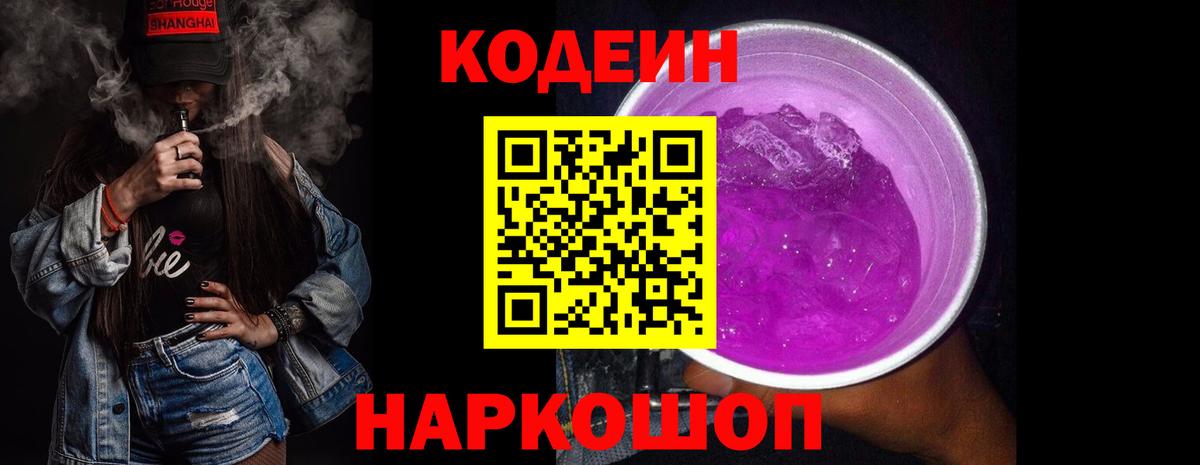 Кодеин напиток Lean (лин)  Ростов-на-Дону 