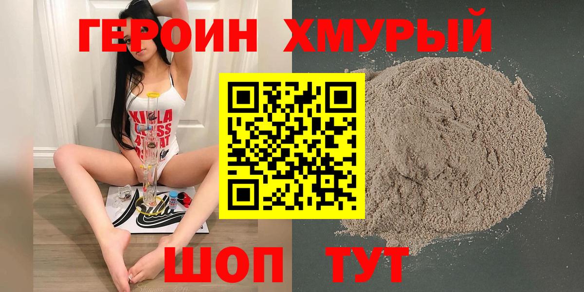 ГЕРОИН  Ростов-на-Дону  Героин Heroin 