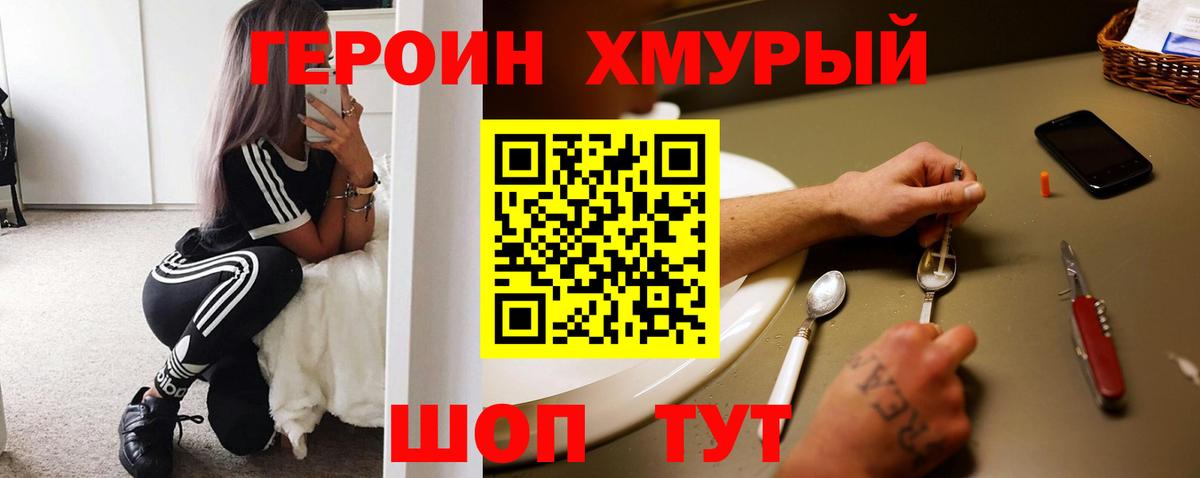 ГЕРОИН хмурый  ГЕРОИН  Ростов-на-Дону  Вход с VPN 