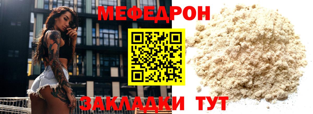 МЯУ-МЯУ кристаллы  МЯУ-МЯУ VHQ  Мефедрон  Ростов-на-Дону  Мефедрон 
