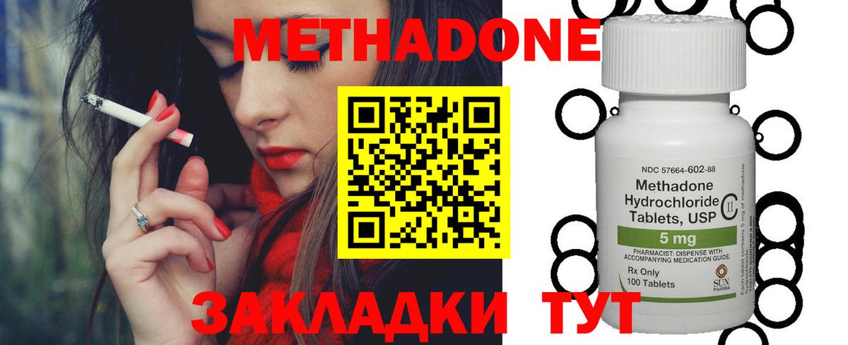 Метадон methadone  Ростов-на-Дону  hydra ССЫЛКА  Метадон мёд 