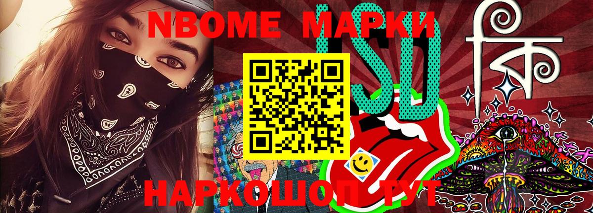 Марки 25I-NBOMe 1,8мг Ростов-на-Дону